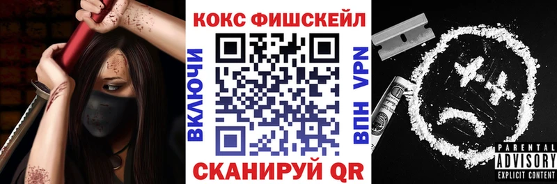 КОКАИН FishScale  Сим 