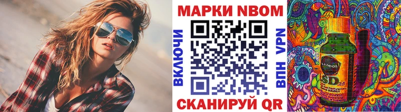 Марки 25I-NBOMe 1500мкг  Сим 